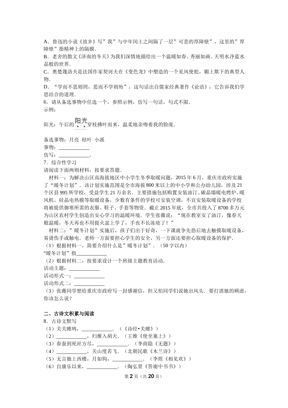 2016年重庆市中考语文试卷(B)及答案.doc_第2页