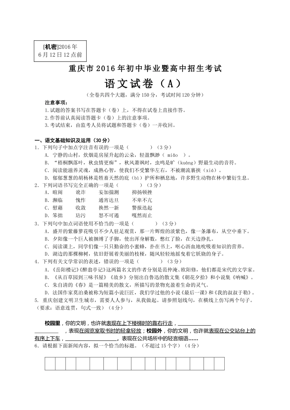 2016年重庆市中考语文试卷(A)及答案.doc_第1页