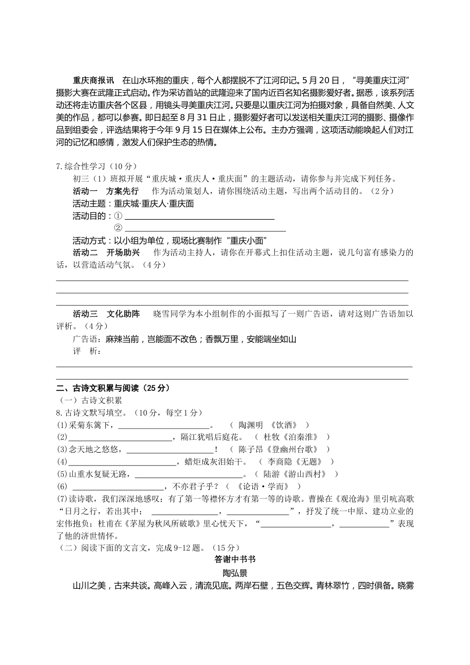 2016年重庆市中考语文试卷(A)及答案.doc_第2页