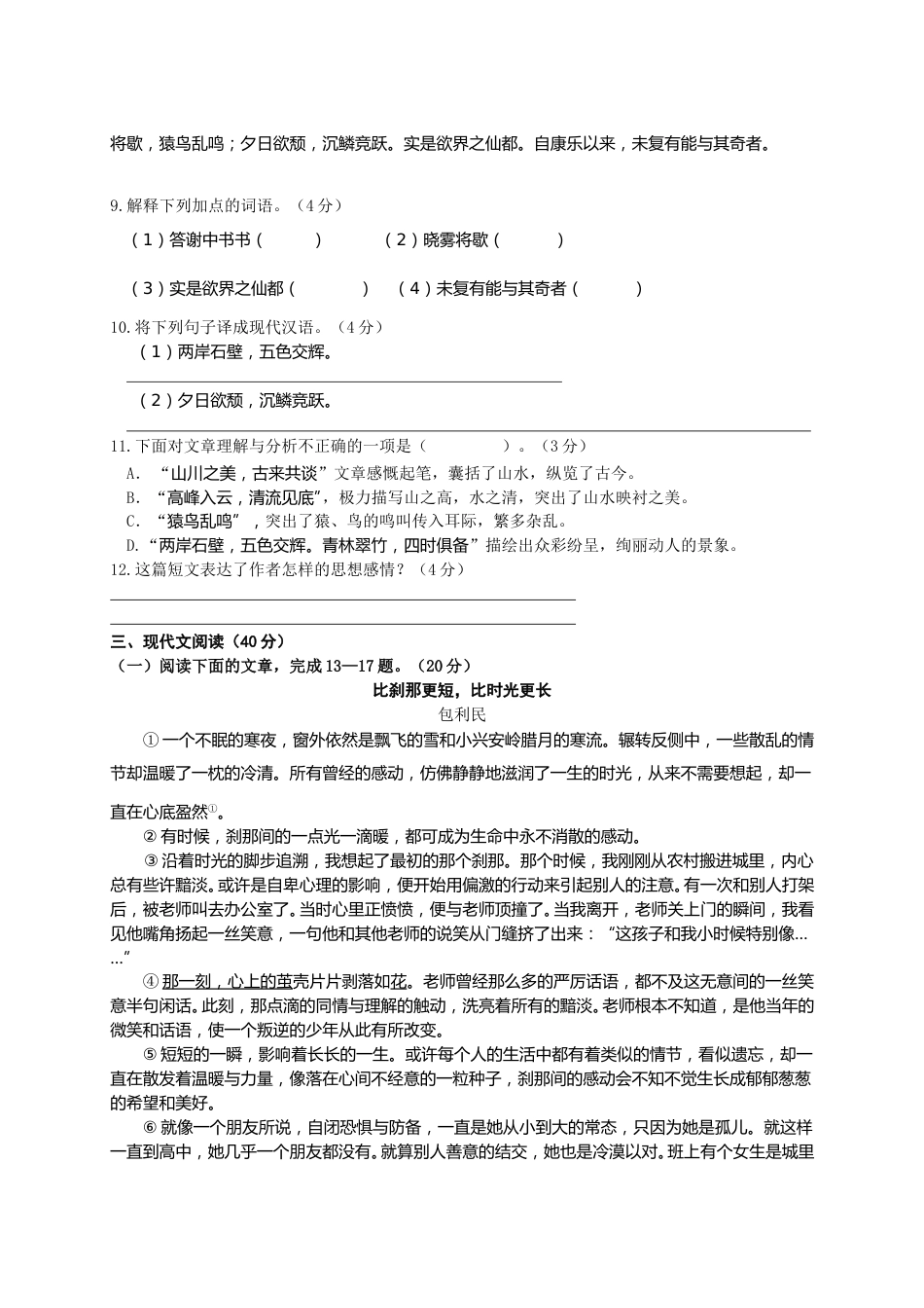 2016年重庆市中考语文试卷(A)及答案.doc_第3页
