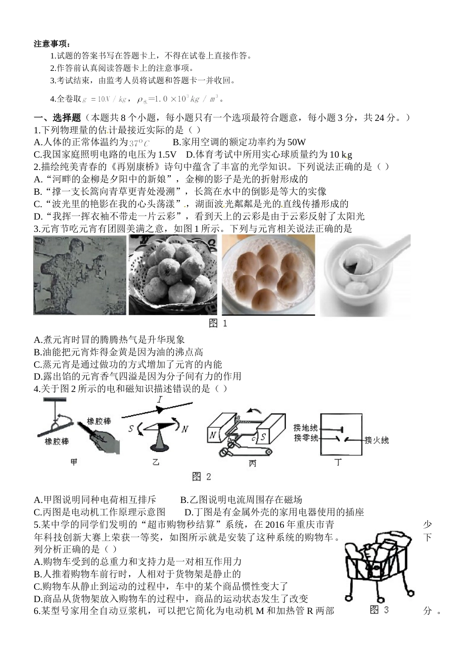 2016年重庆市中考物理试题及答案(B卷).doc_第2页