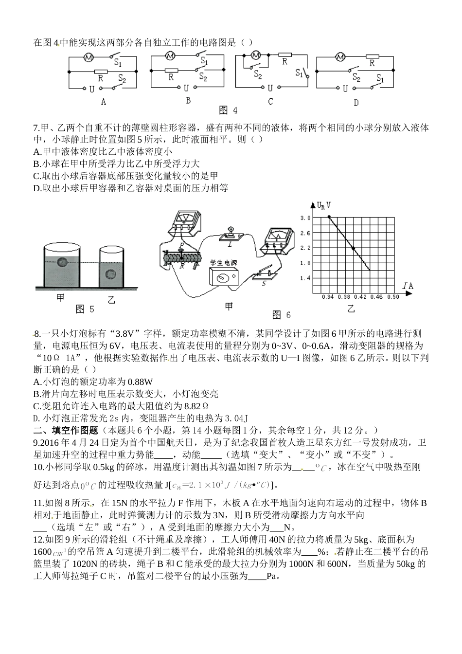 2016年重庆市中考物理试题及答案(B卷).doc_第3页