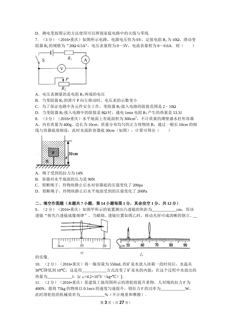 2016年重庆市中考物理试题及答案(A卷).doc_第3页