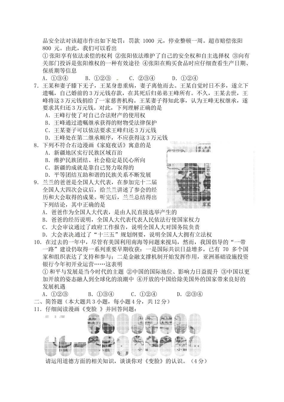2016年重庆市中考思想品德B卷试卷及答案.doc_第2页