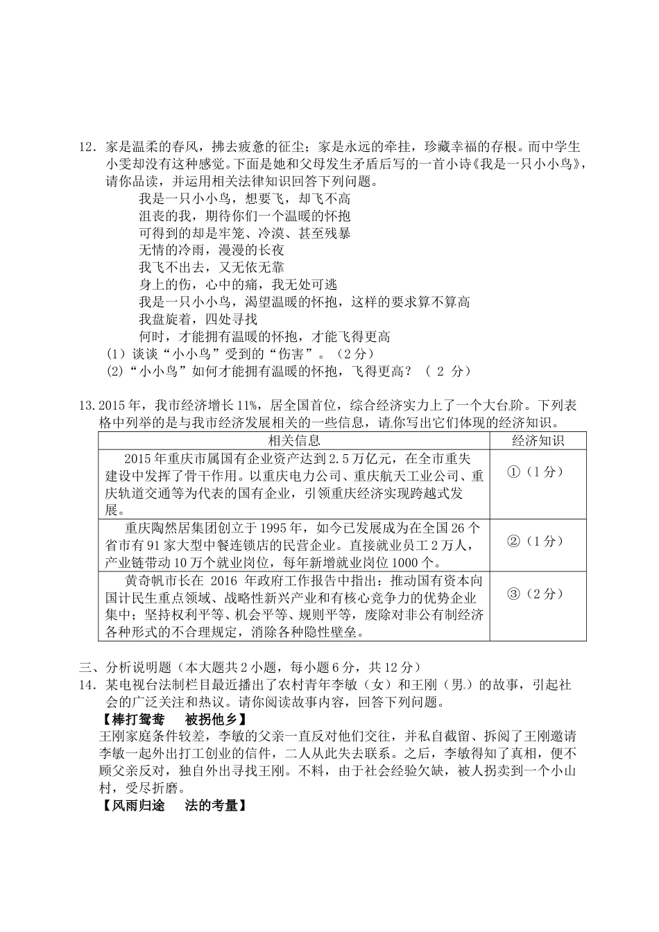 2016年重庆市中考思想品德B卷试卷及答案.doc_第3页