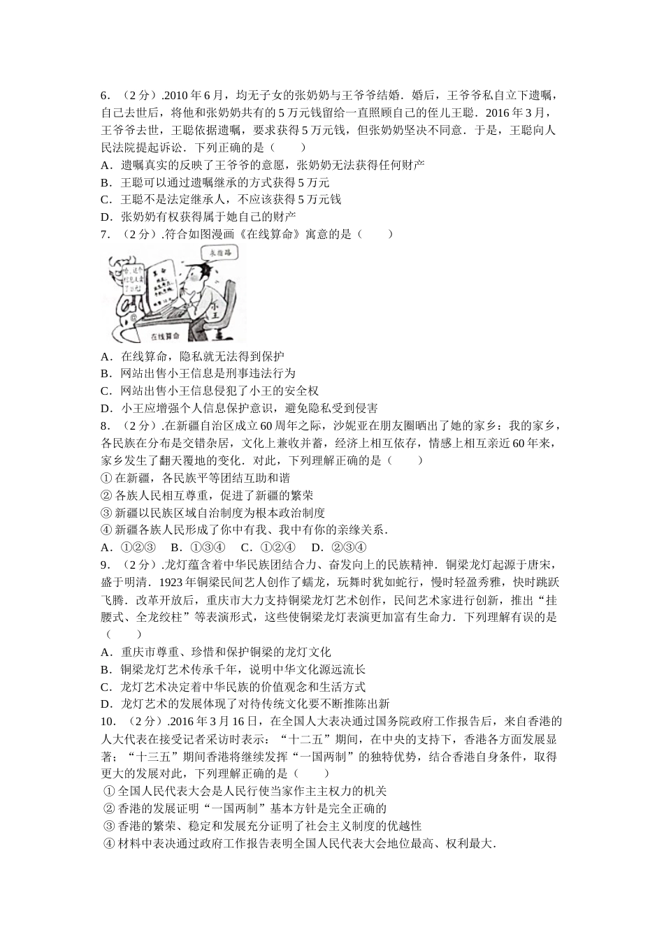 2016年重庆市中考思想品德A卷试卷及答案.doc_第2页