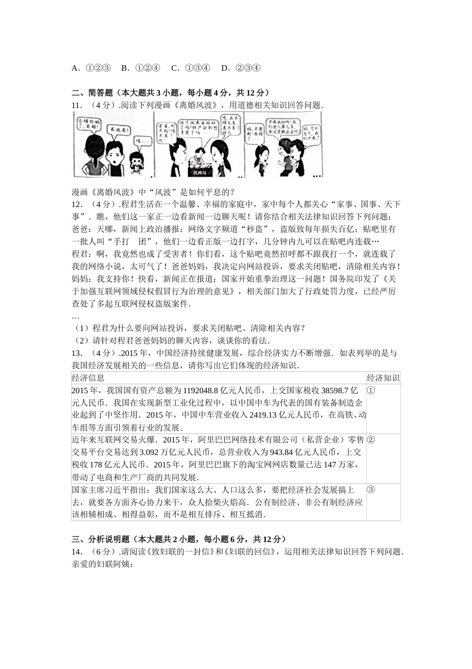 2016年重庆市中考思想品德A卷试卷及答案.doc_第3页