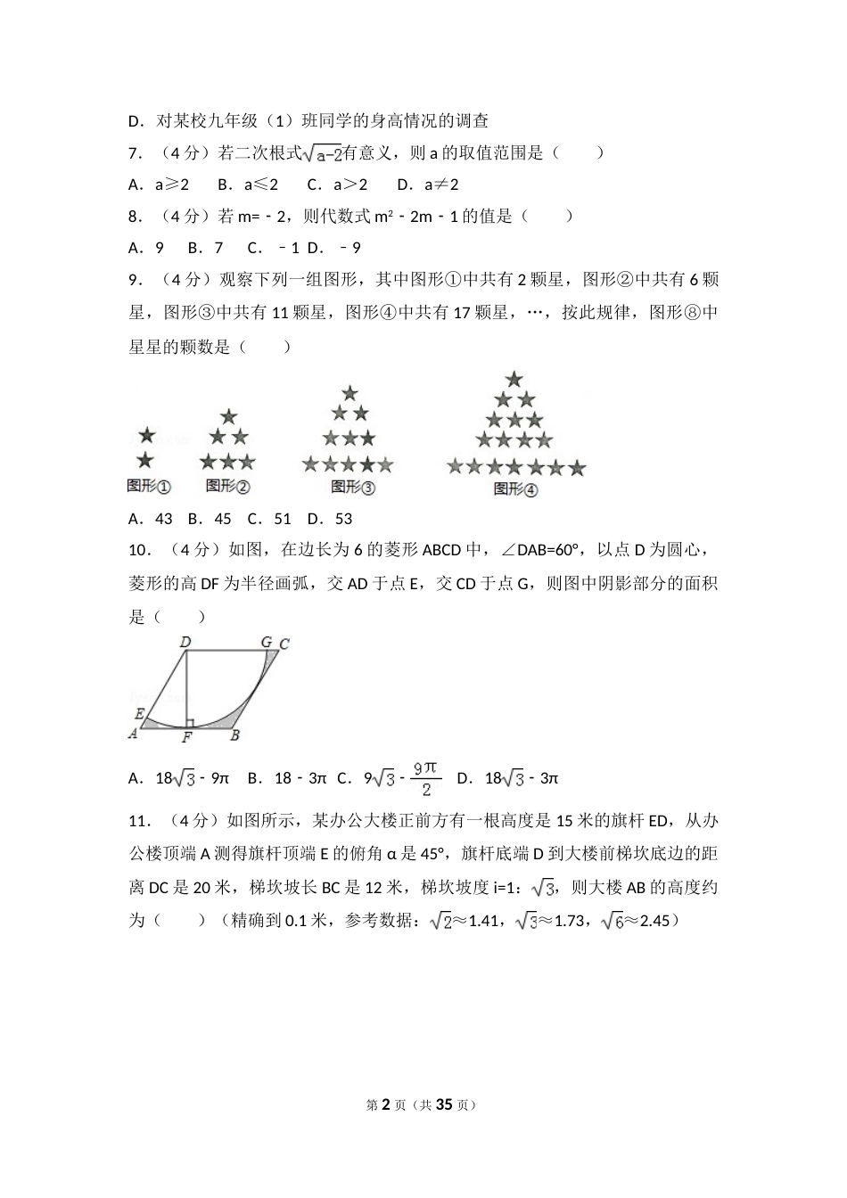 2016年重庆市中考数学试卷(B卷)及答案.doc_第2页