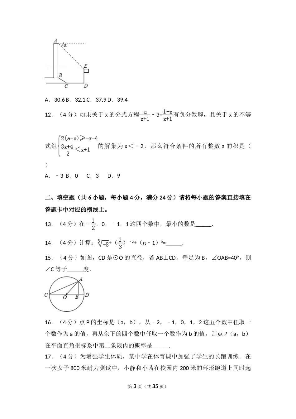 2016年重庆市中考数学试卷(B卷)及答案.doc_第3页