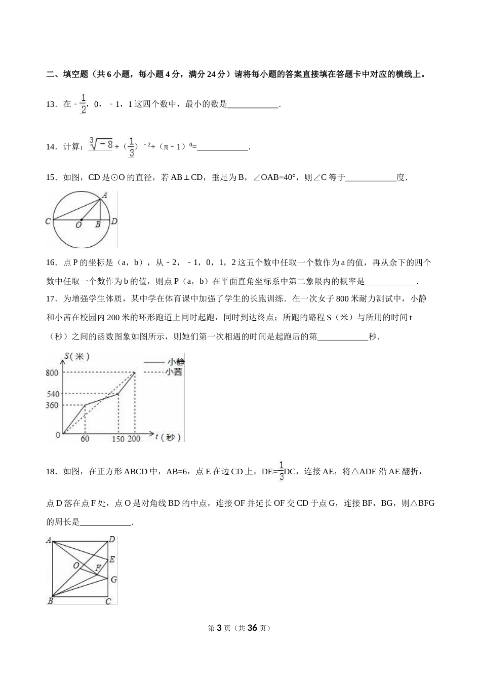 2016年重庆市中考数学试卷(B卷)（含解析版）.doc_第3页