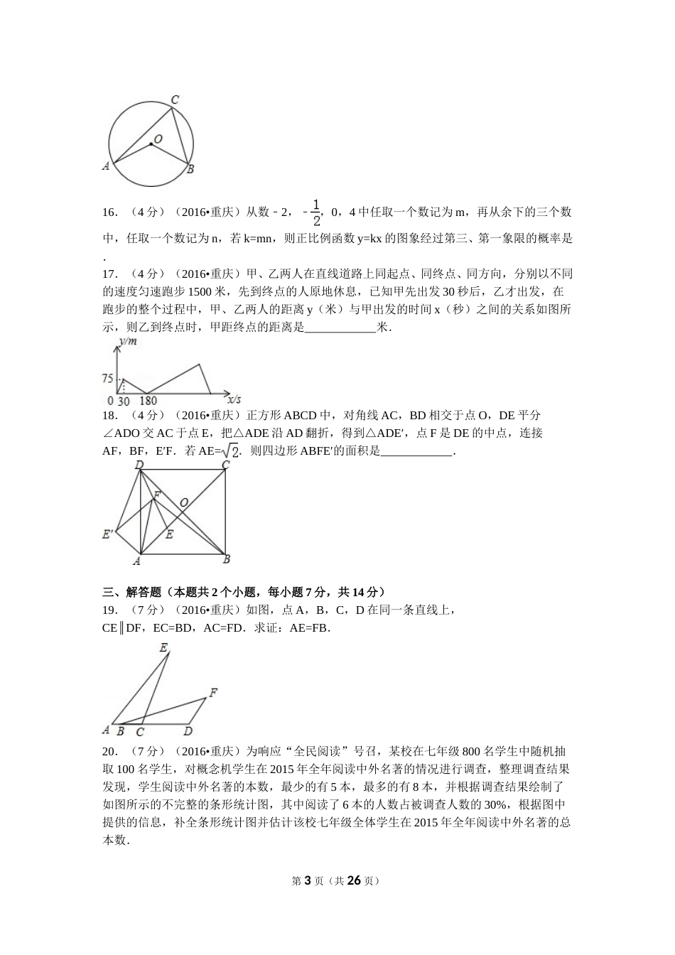 2016年重庆市中考数学试卷(A卷)及答案.doc_第3页