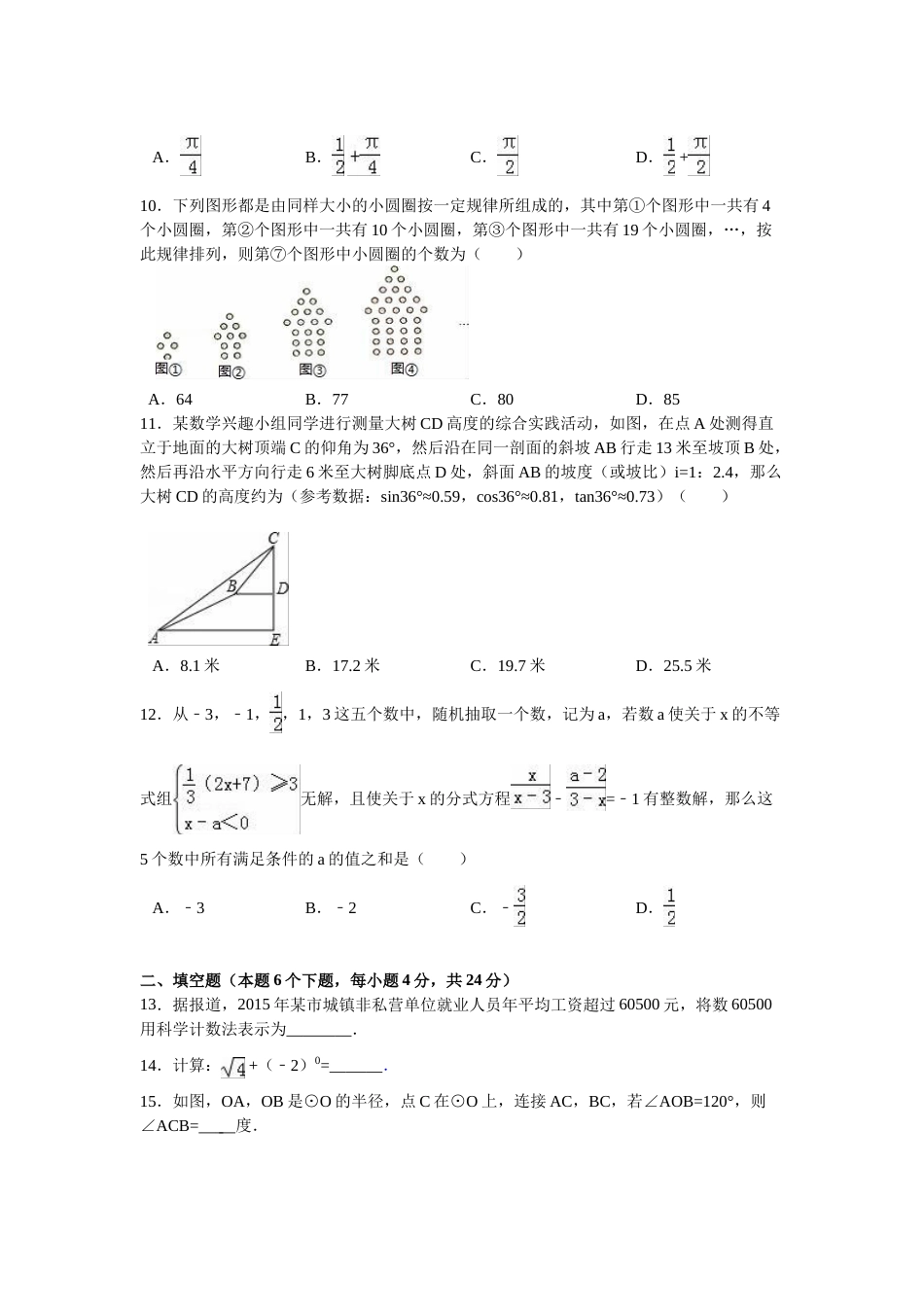 2016年重庆市中考数学试卷(A卷)（含解析版）.doc_第2页