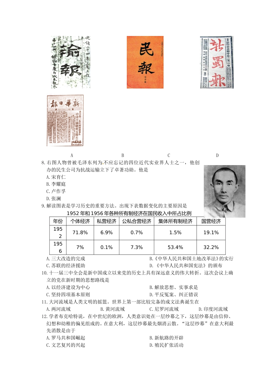 2016年重庆市中考历史B卷试卷(含答案).doc_第2页