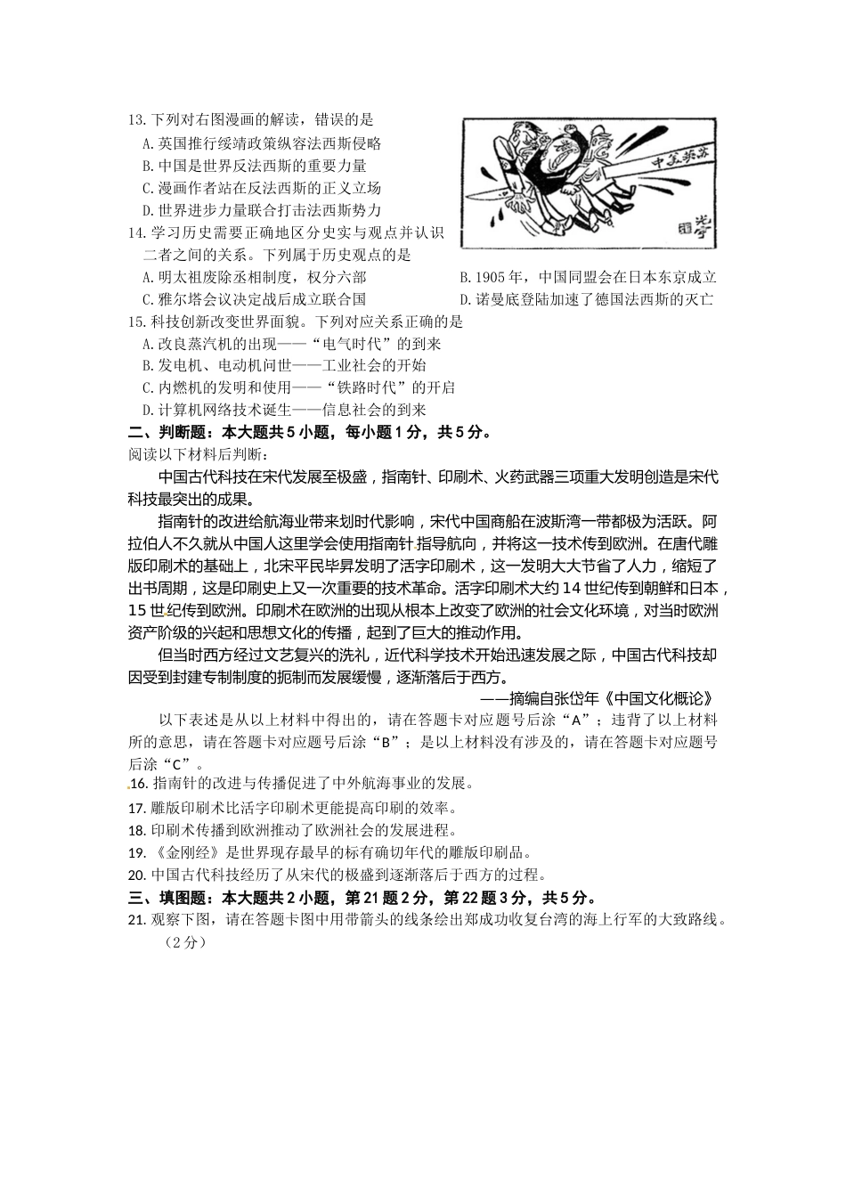 2016年重庆市中考历史B卷试卷(含答案).doc_第3页
