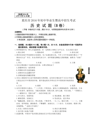 2016年重庆市中考历史B卷试卷(含答案).doc