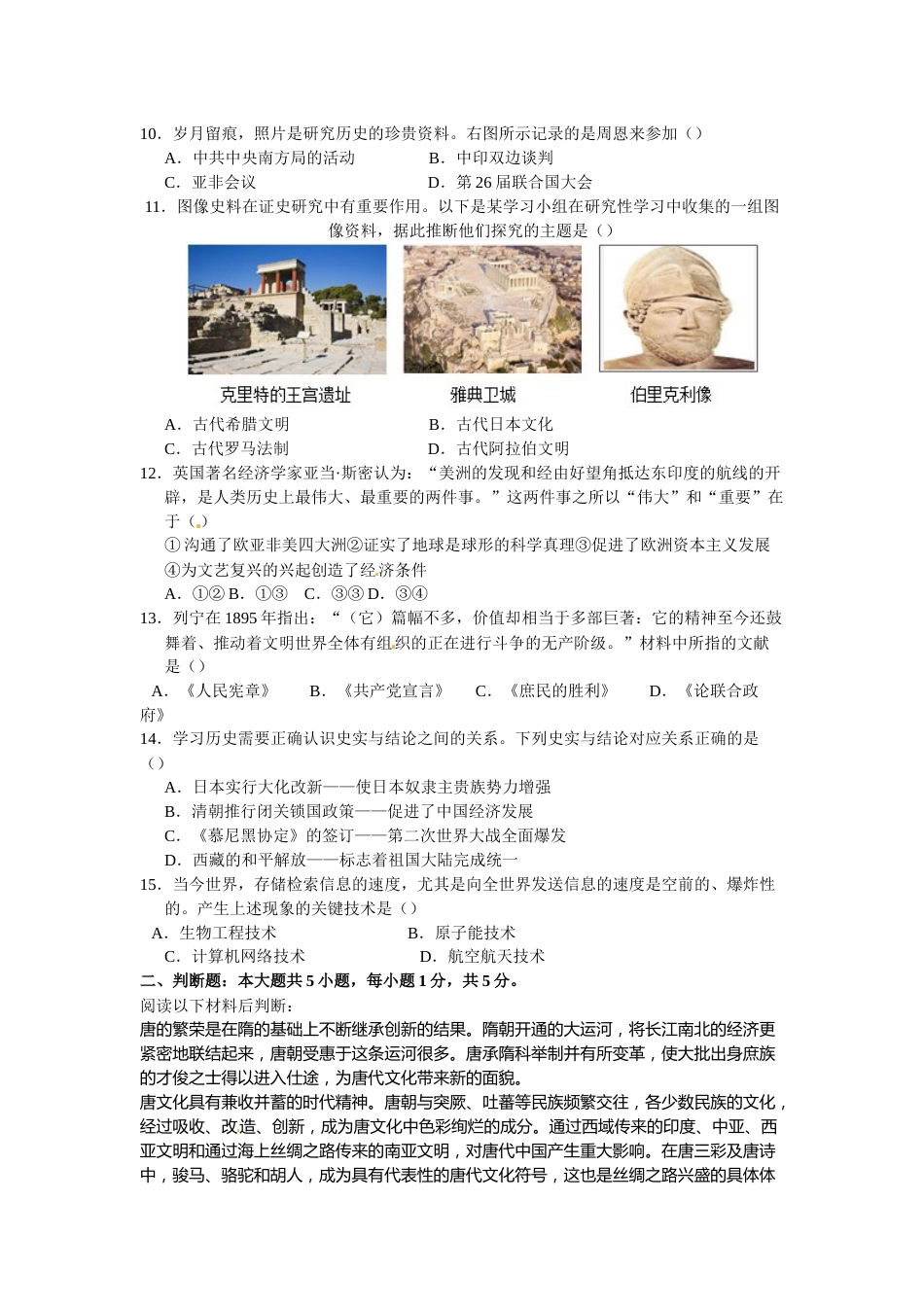 2016年重庆市中考历史A卷试卷(含答案).docx_第2页