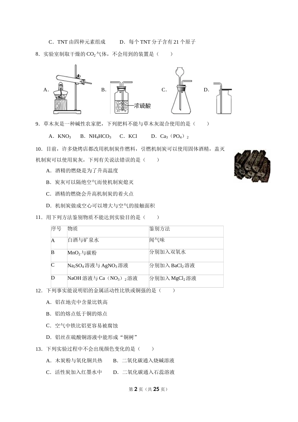2016年重庆市中考化学B卷试卷(含答案).doc_第2页