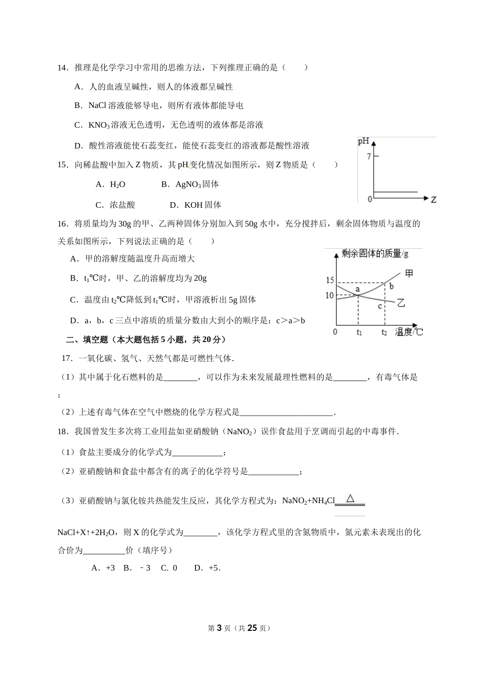 2016年重庆市中考化学B卷试卷(含答案).doc_第3页