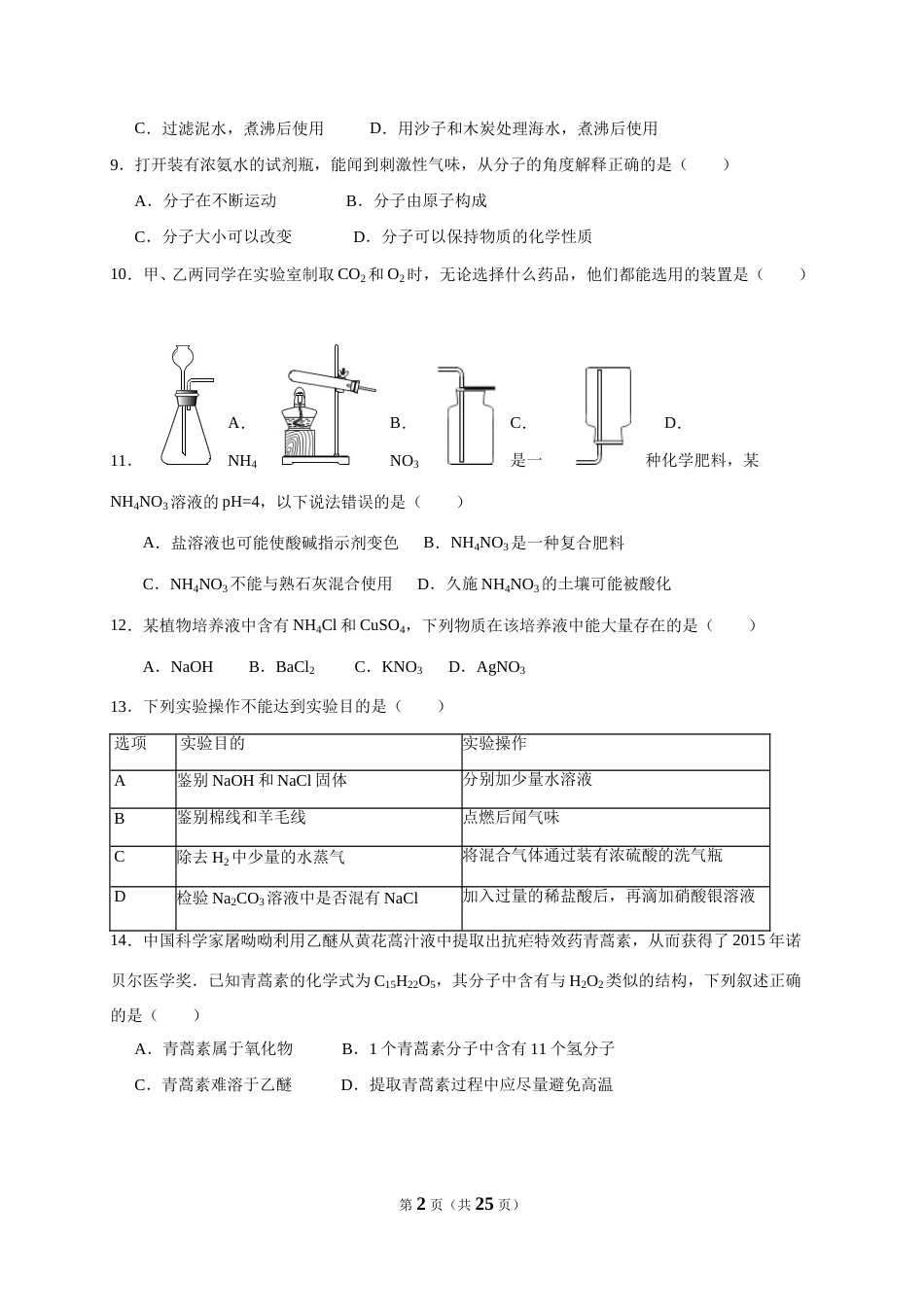 2016年重庆市中考化学A卷试卷(含答案).doc_第2页