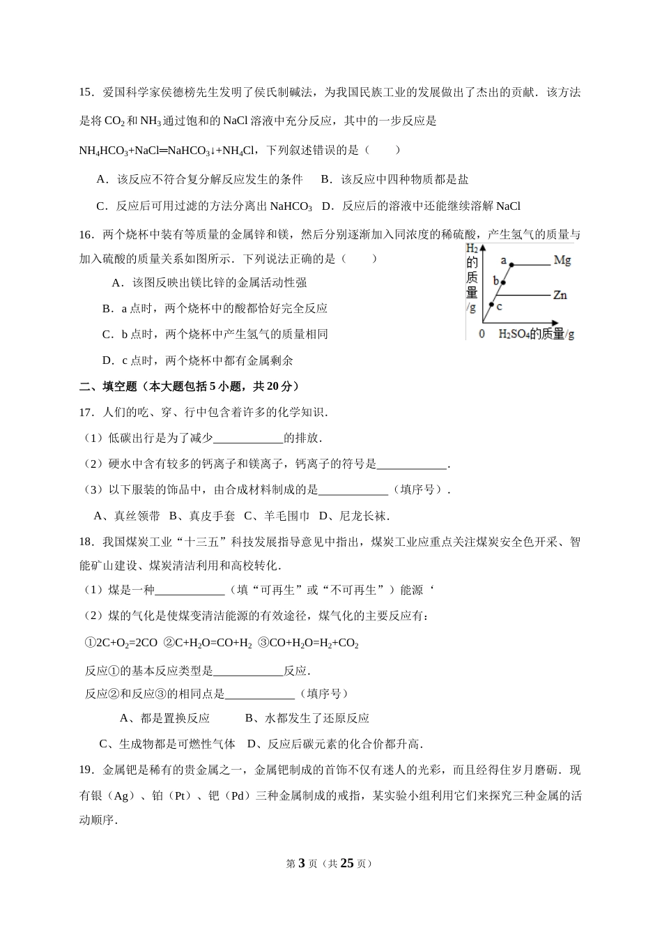 2016年重庆市中考化学A卷试卷(含答案).doc_第3页
