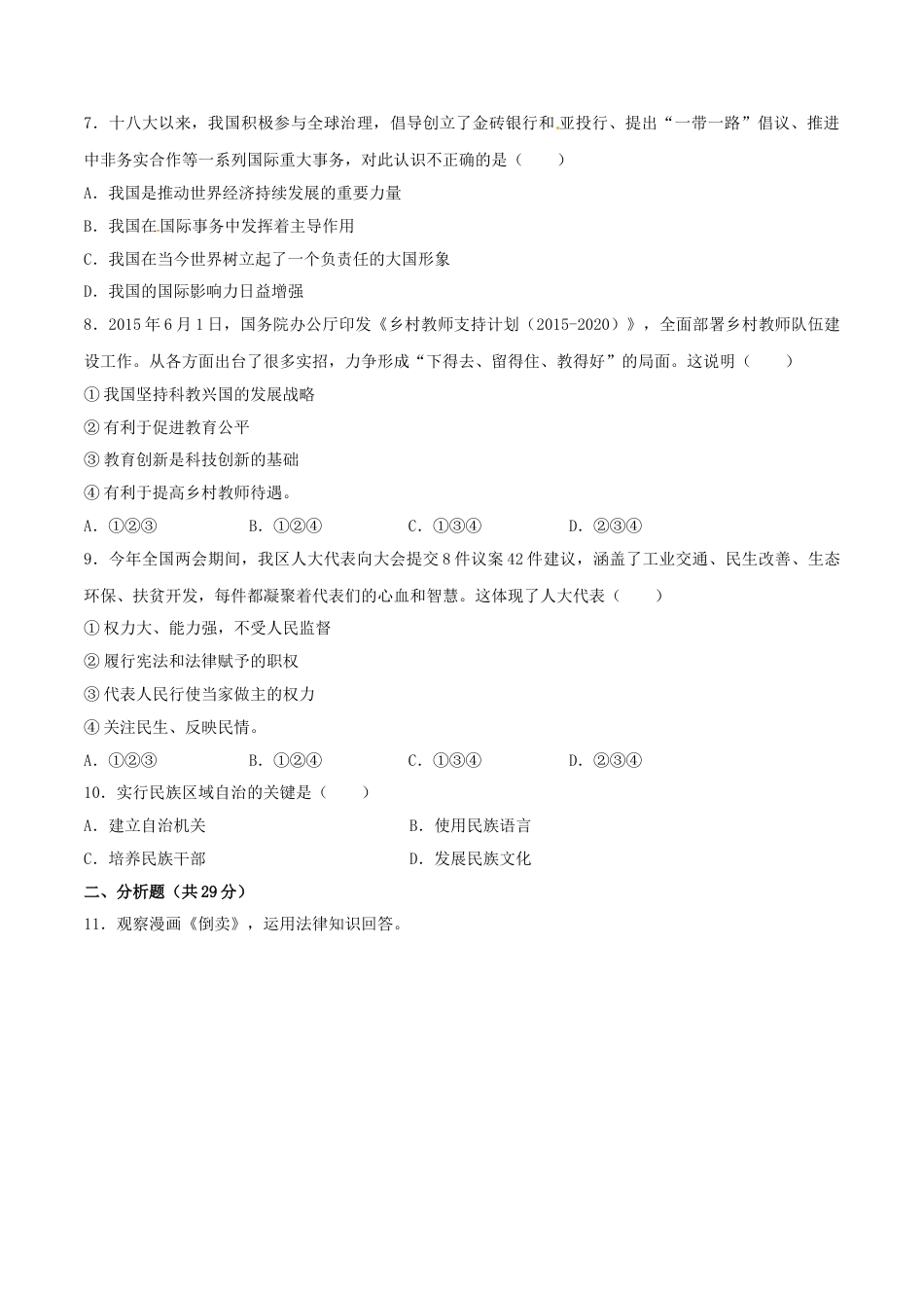 2016年中考真题精品解析 政治（宁夏卷）精编word版（原卷版）.doc_第2页
