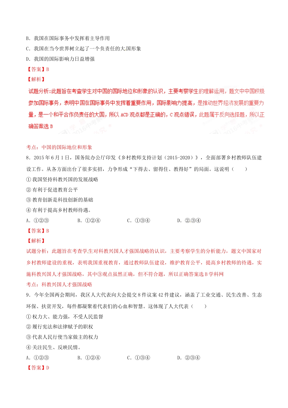 2016年中考真题精品解析 政治（宁夏卷）精编word版（解析版）.doc_第3页