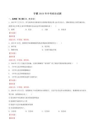 2016年中考真题精品解析 政治（宁夏卷）精编word版（解析版）.doc