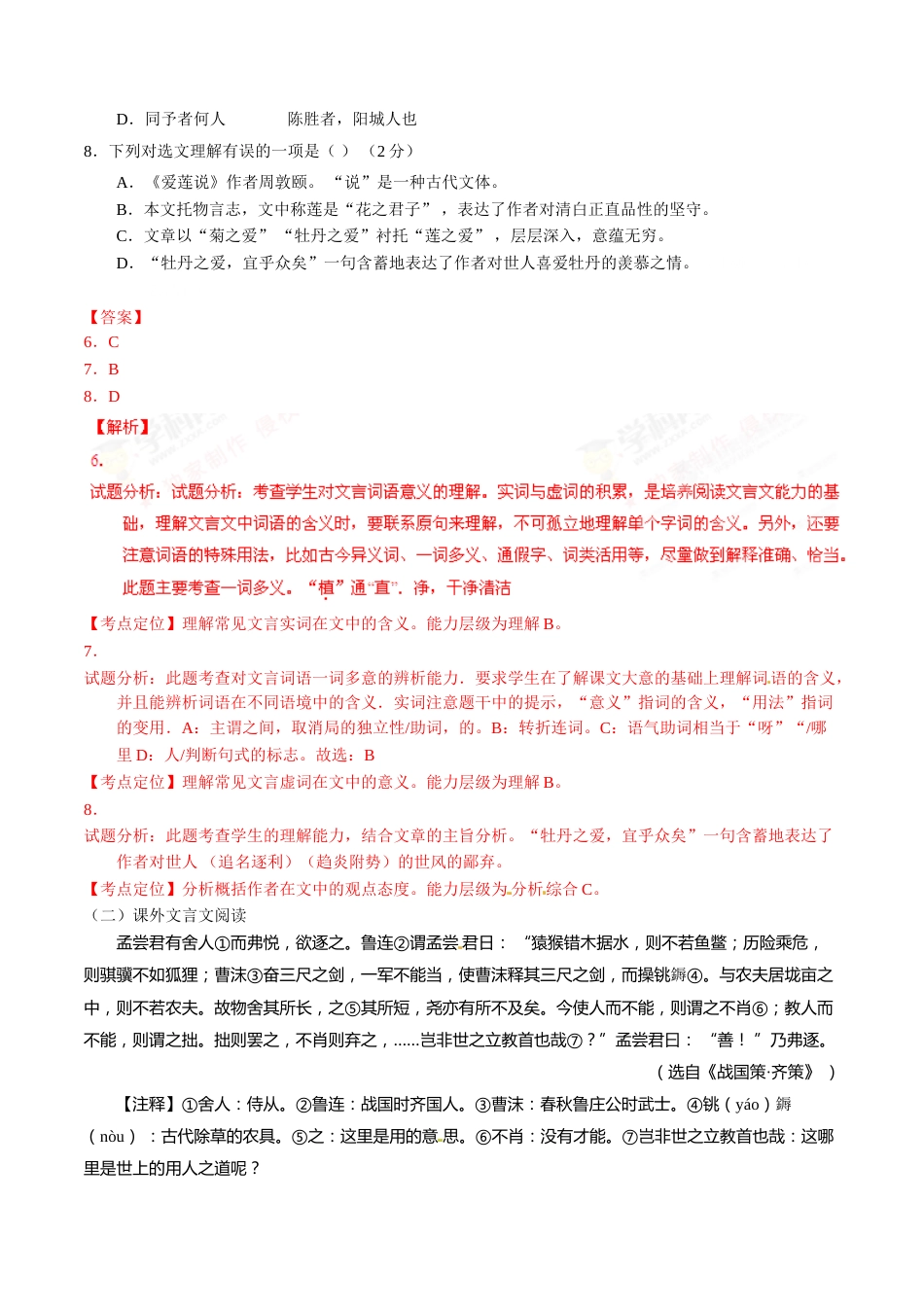 2016年中考真题精品解析 语文（山东济南卷）精编word版（解析版）.doc_第3页