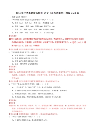 2016年中考真题精品解析 语文（山东济南卷）精编word版（解析版）.doc