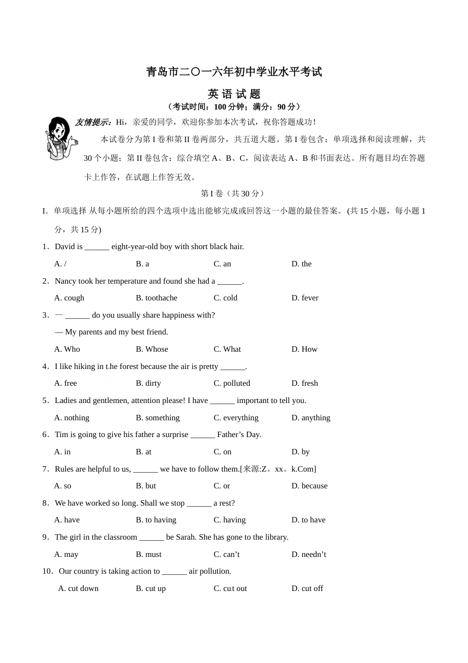 2016年中考真题精品解析 英语（山东青岛卷）精编word版（原卷版）.doc_第1页