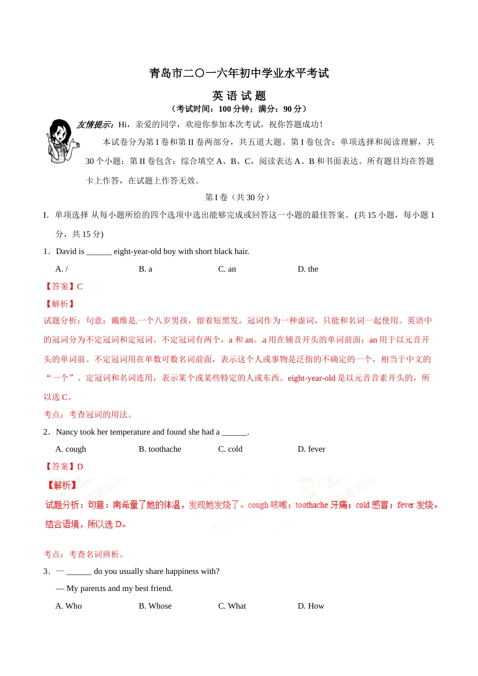 2016年中考真题精品解析 英语（山东青岛卷）精编word版（解析版）.doc_第1页