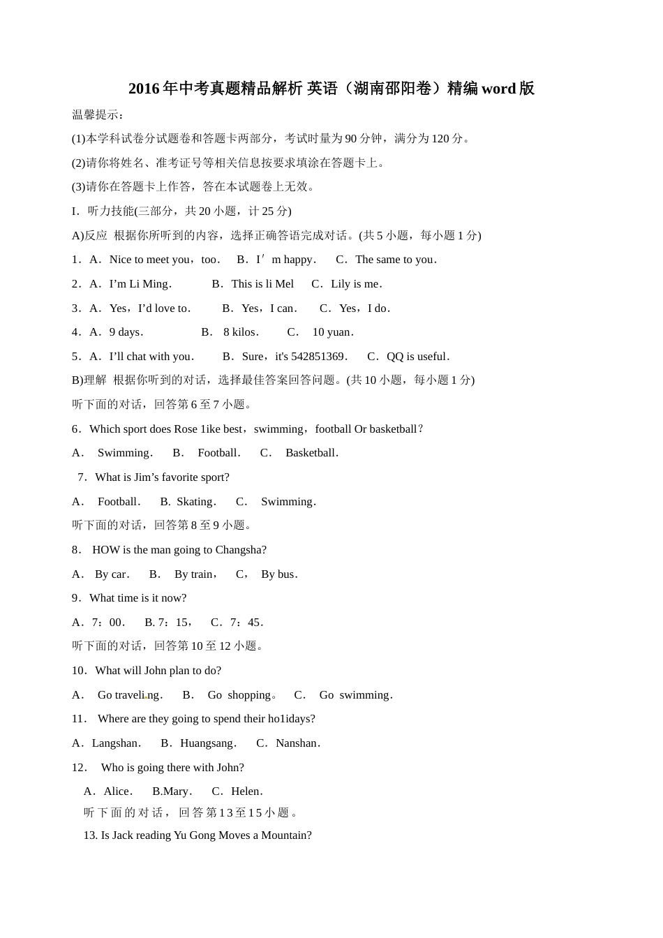 2016年中考真题精品解析 英语（湖南邵阳卷）精编word版（原卷版）.doc_第1页