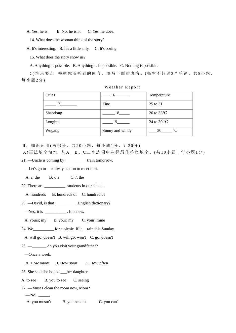 2016年中考真题精品解析 英语（湖南邵阳卷）精编word版（原卷版）.doc_第2页