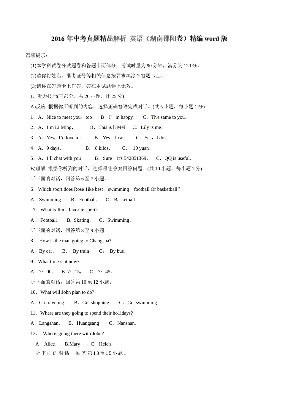 2016年中考真题精品解析 英语（湖南邵阳卷）精编word版（解析版）.doc_第1页