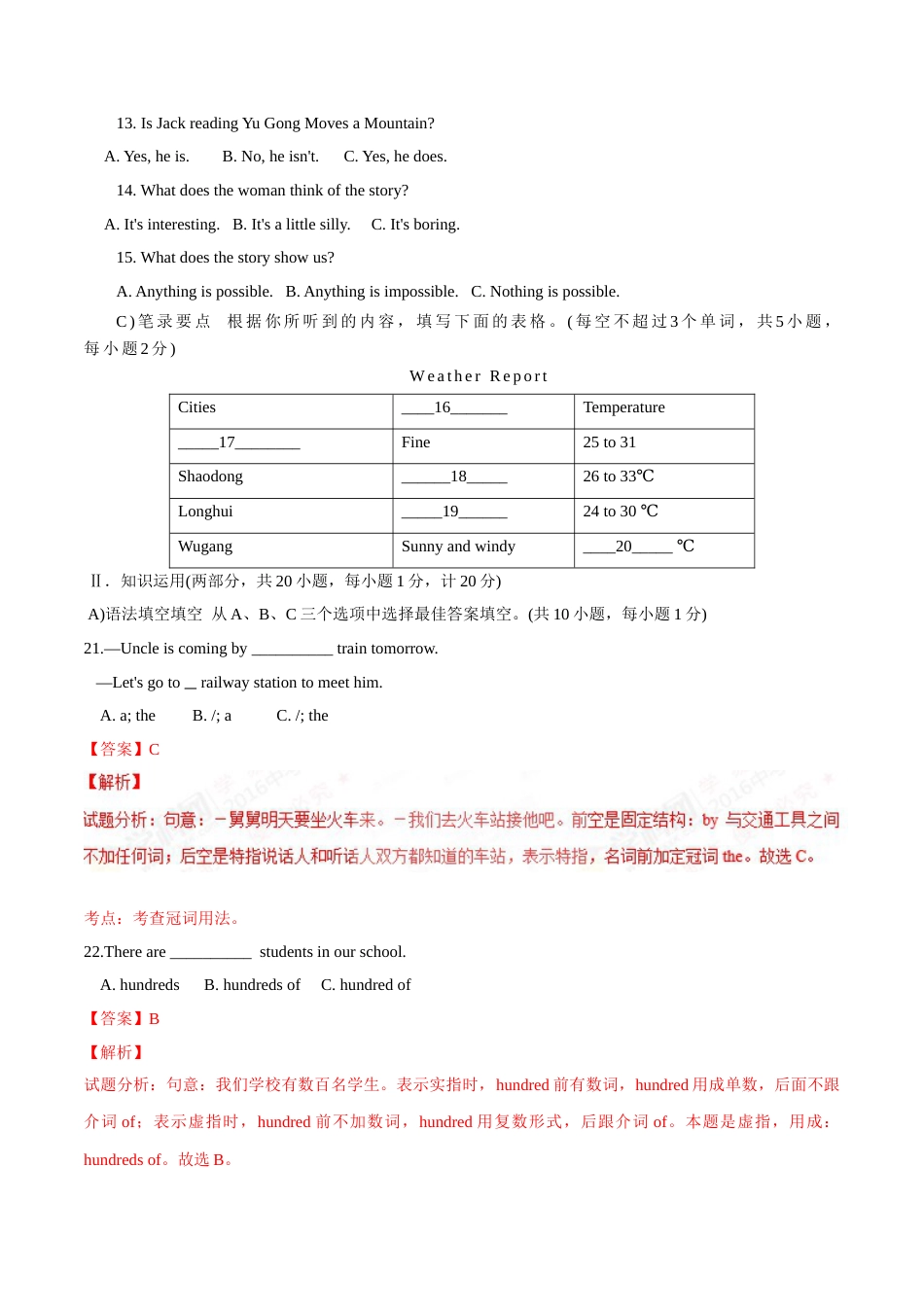 2016年中考真题精品解析 英语（湖南邵阳卷）精编word版（解析版）.doc_第2页