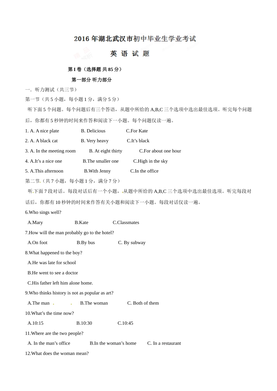 2016年中考真题精品解析 英语（湖北武汉卷）精编word版（原卷版）.doc_第1页