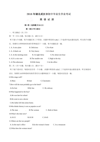2016年中考真题精品解析 英语（湖北武汉卷）精编word版（原卷版）.doc