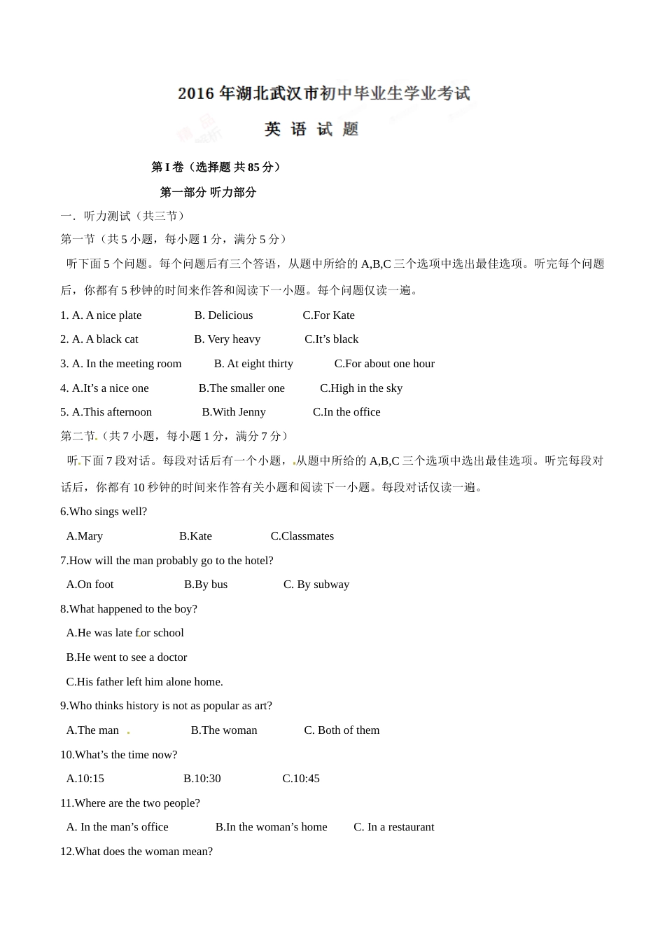 2016年中考真题精品解析 英语（湖北武汉卷）精编word版（解析版）.doc_第1页