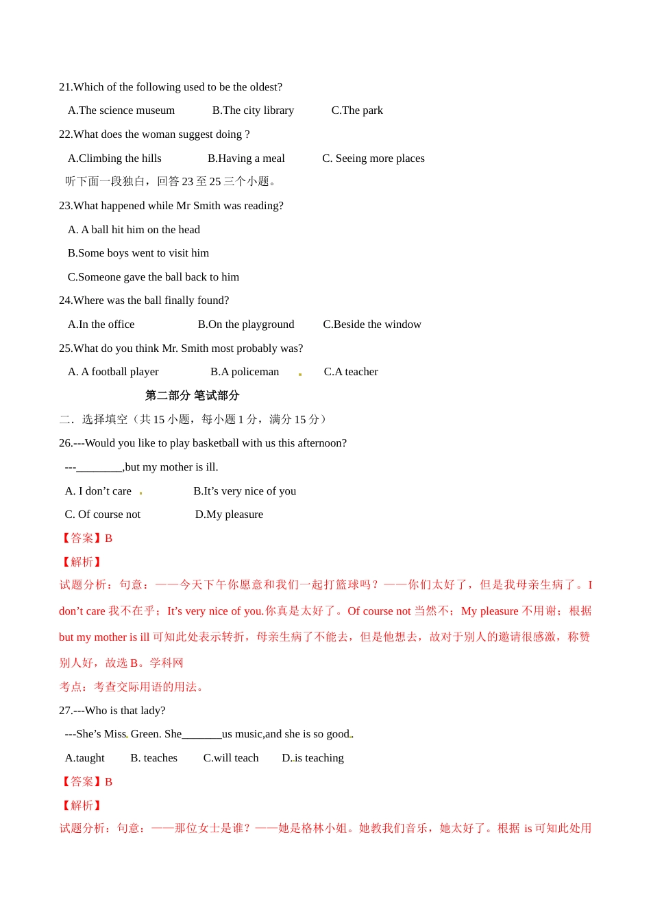 2016年中考真题精品解析 英语（湖北武汉卷）精编word版（解析版）.doc_第3页