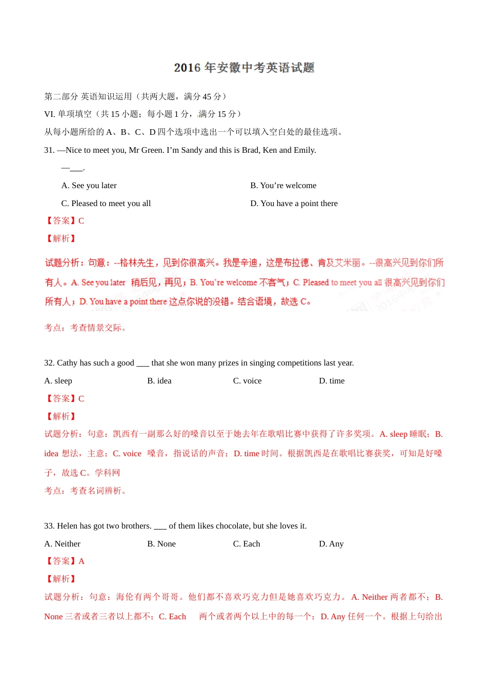 2016年中考真题精品解析 英语（安徽卷）精编word版（解析版）.doc_第1页