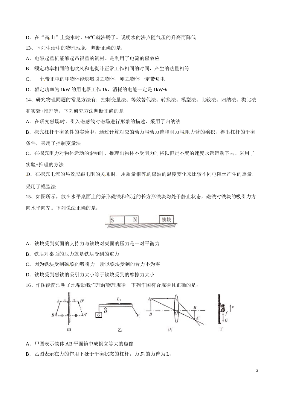 2016年中考真题精品解析 物理（四川泸州卷）精编word版（原卷版）.doc_第2页