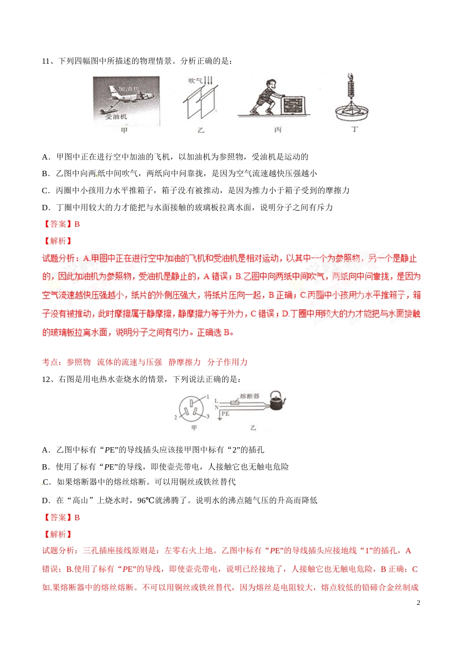 2016年中考真题精品解析 物理（四川泸州卷）精编word版（解析版）.doc_第2页