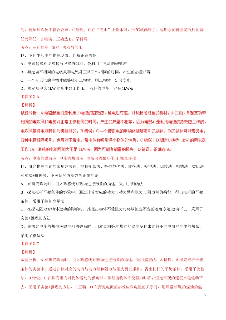 2016年中考真题精品解析 物理（四川泸州卷）精编word版（解析版）.doc_第3页