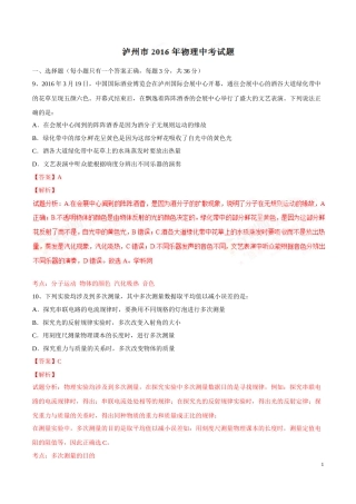 2016年中考真题精品解析 物理（四川泸州卷）精编word版（解析版）.doc