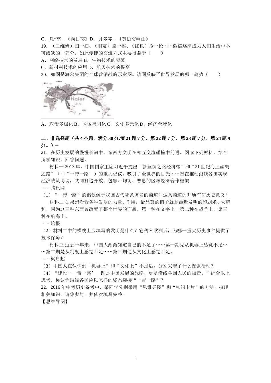 2016年中考江苏宿迁历史试卷(word版含答案).doc_第3页
