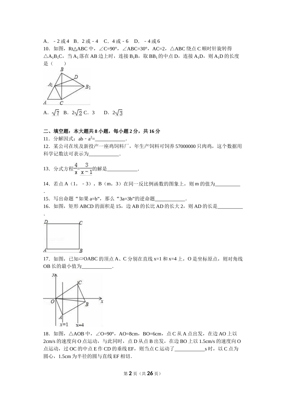 2016年中考江苏省无锡中考数学试卷及答案.doc_第2页