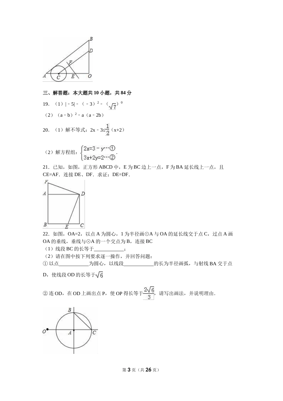 2016年中考江苏省无锡中考数学试卷及答案.doc_第3页
