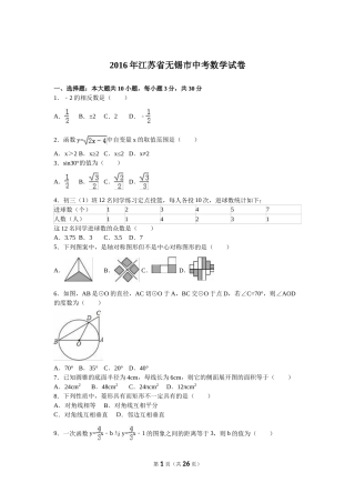 2016年中考江苏省无锡中考数学试卷及答案.doc