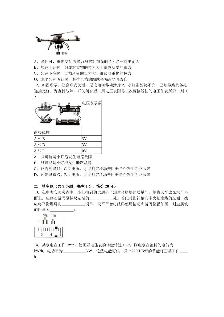 2016年镇江市中考物理试题（原卷版）.doc_第3页