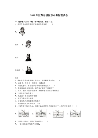 2016年镇江市中考物理试题（原卷版）.doc